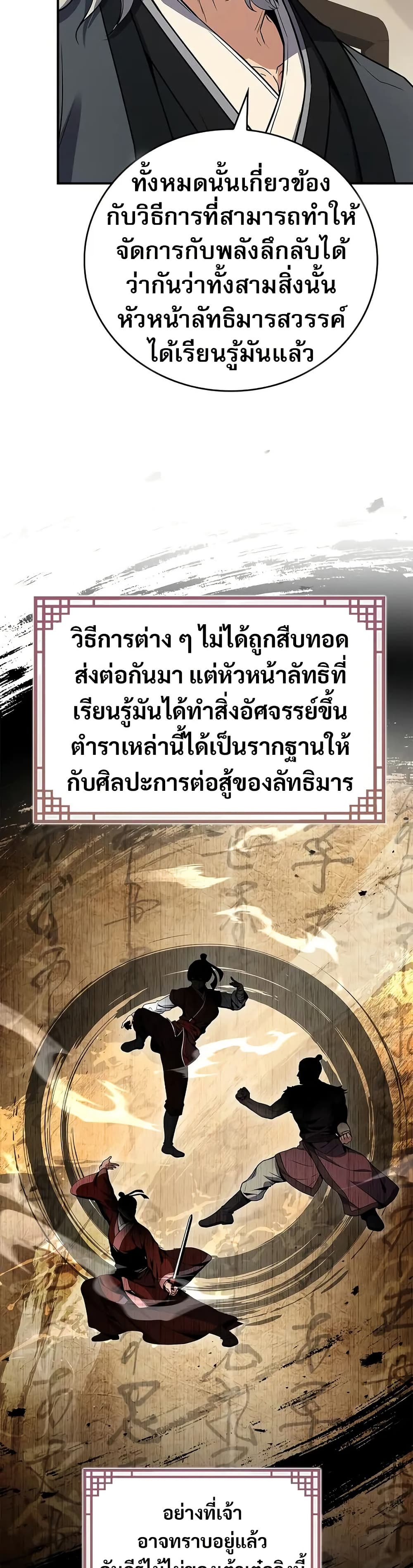 Reincarnated Escort Warrior ตอนที่ 69 16