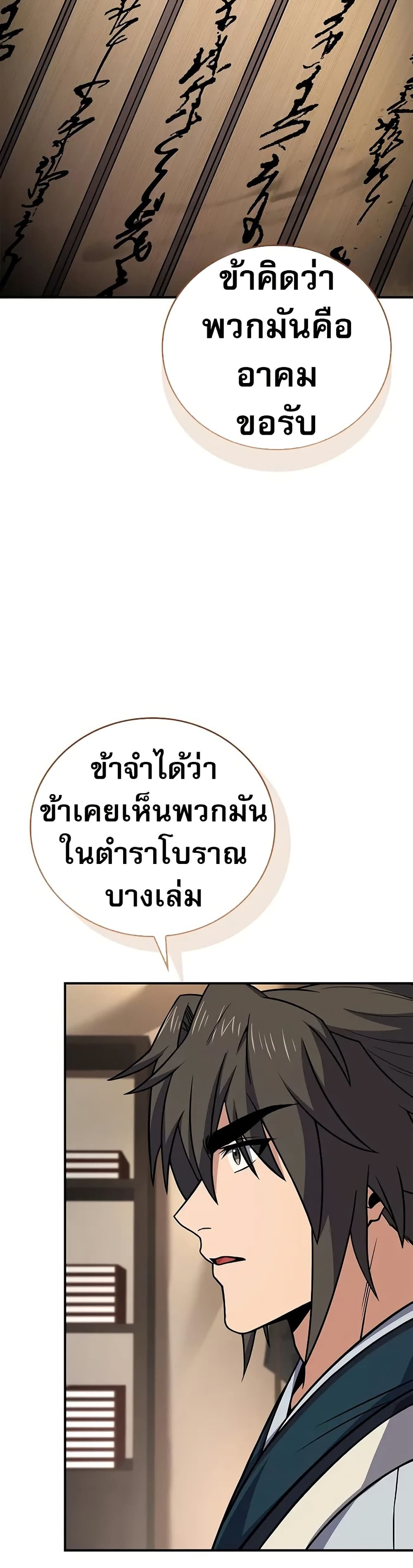 Reincarnated Escort Warrior ตอนที่ 69 19