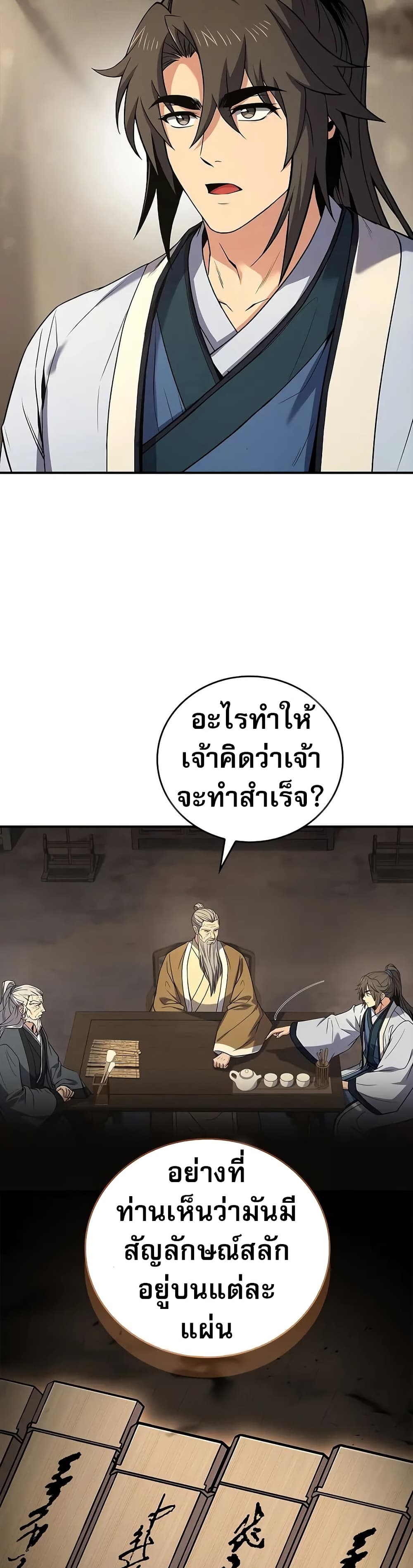 Reincarnated Escort Warrior ตอนที่ 69 18