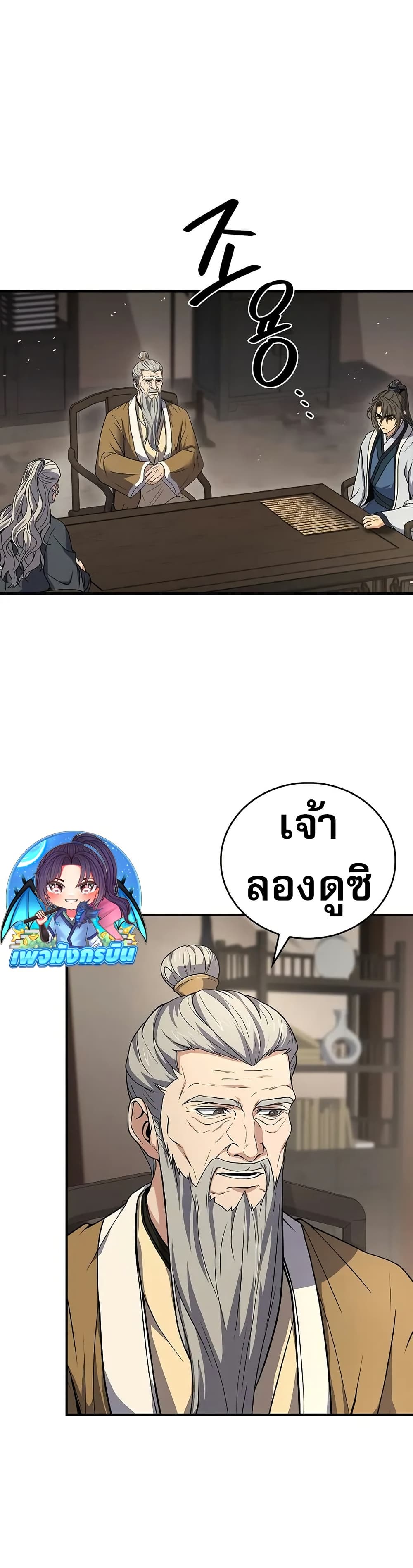 Reincarnated Escort Warrior ตอนที่ 69 22