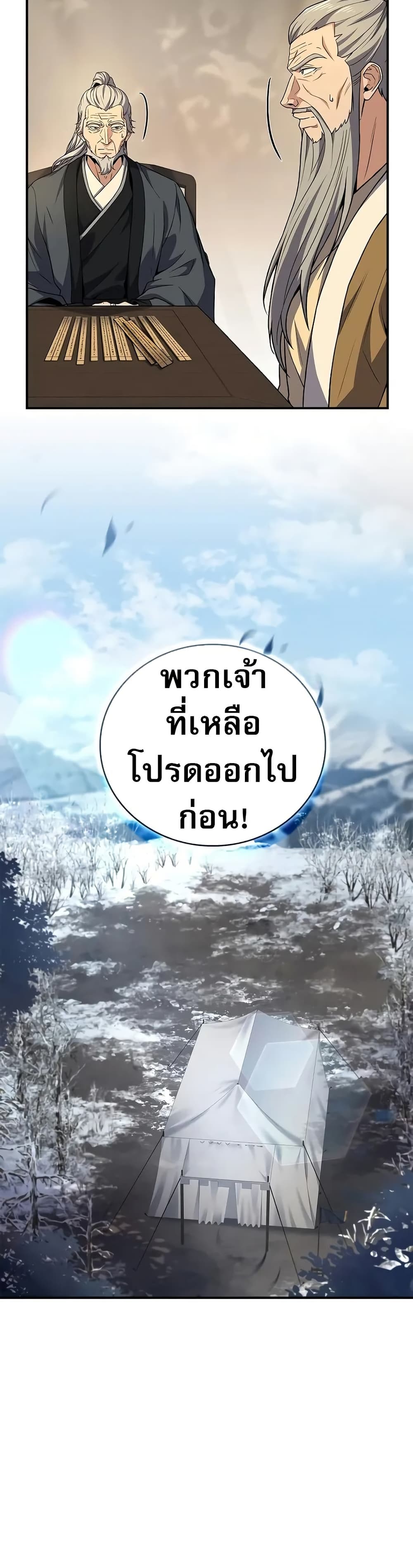 Reincarnated Escort Warrior ตอนที่ 69 21