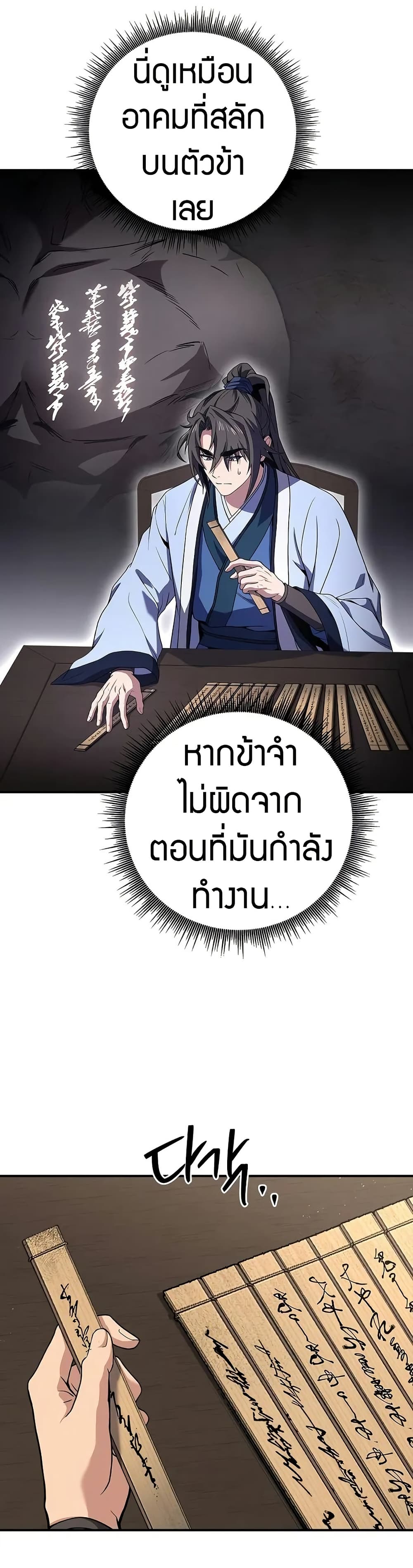 Reincarnated Escort Warrior ตอนที่ 69 23