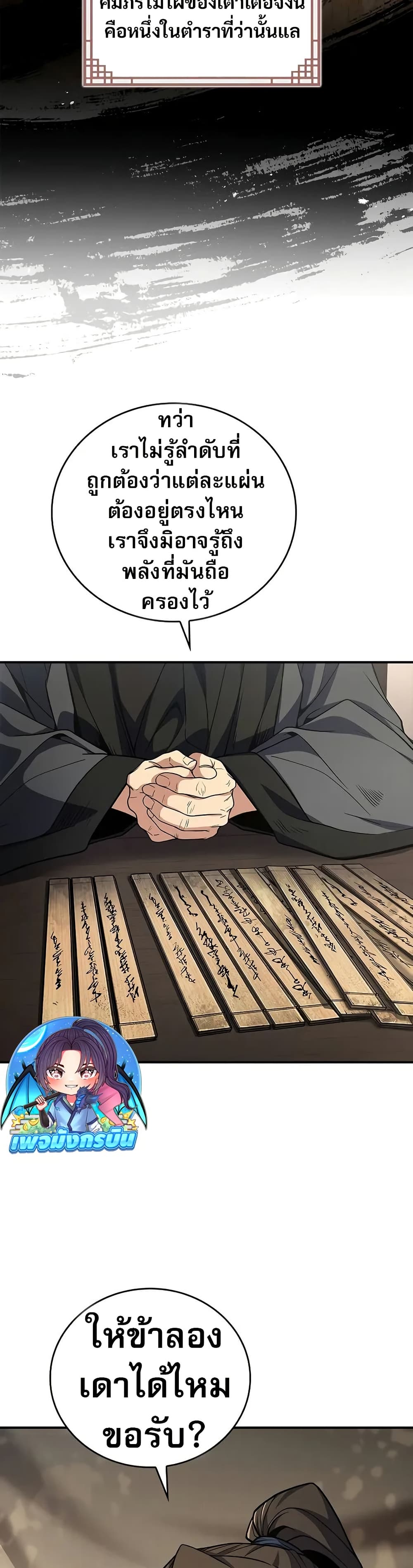Reincarnated Escort Warrior ตอนที่ 69 17