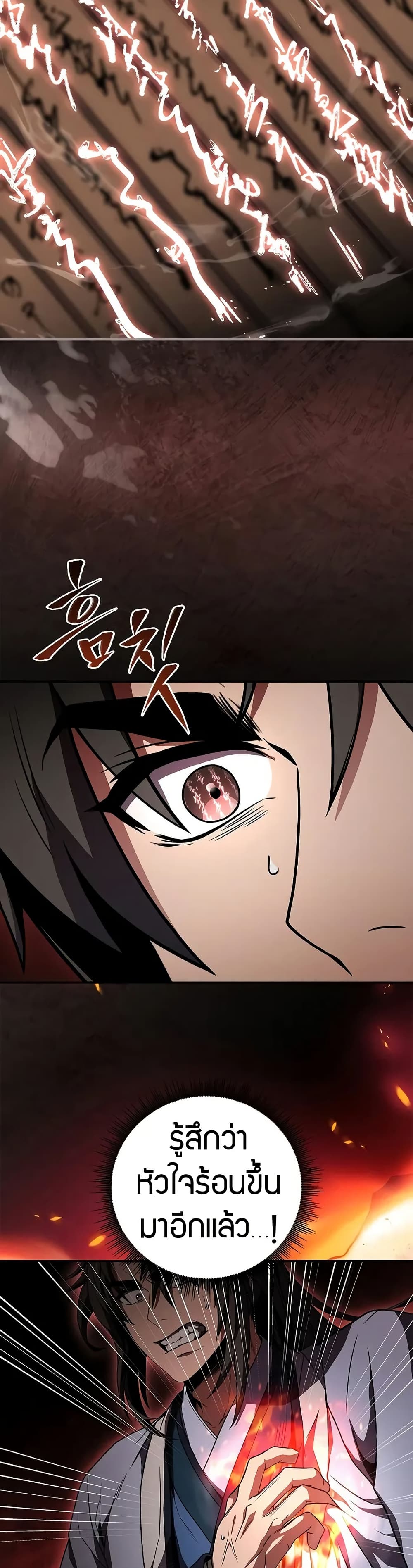 Reincarnated Escort Warrior ตอนที่ 69 26