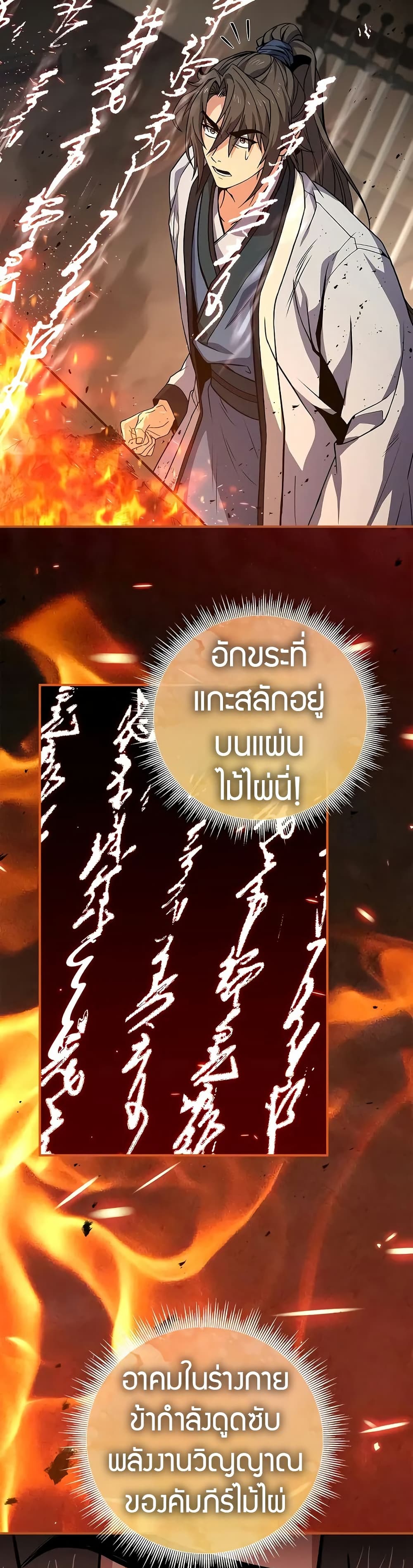 Reincarnated Escort Warrior ตอนที่ 69 31