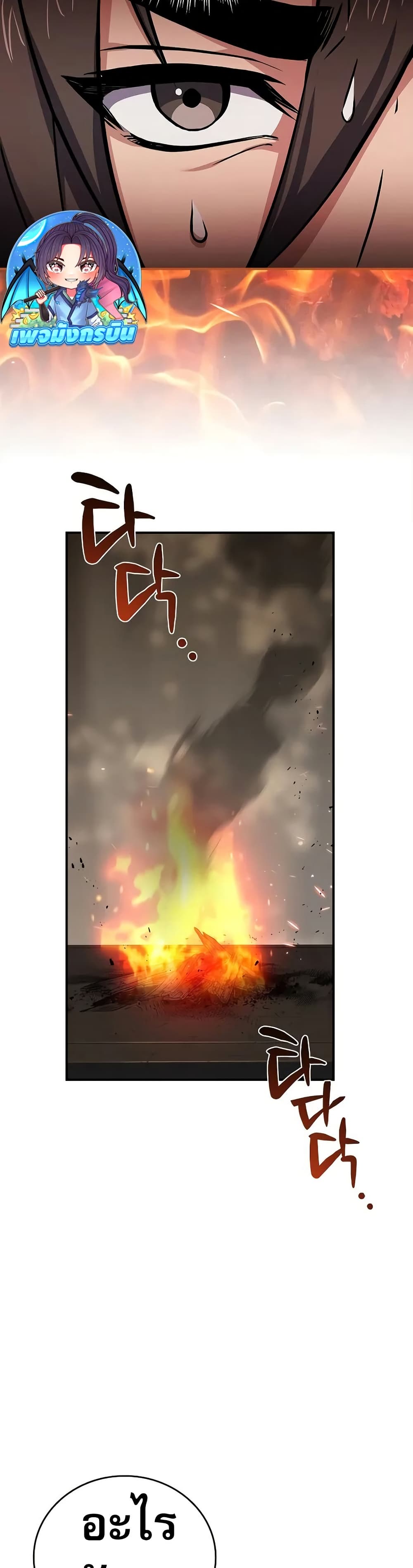 Reincarnated Escort Warrior ตอนที่ 69 32