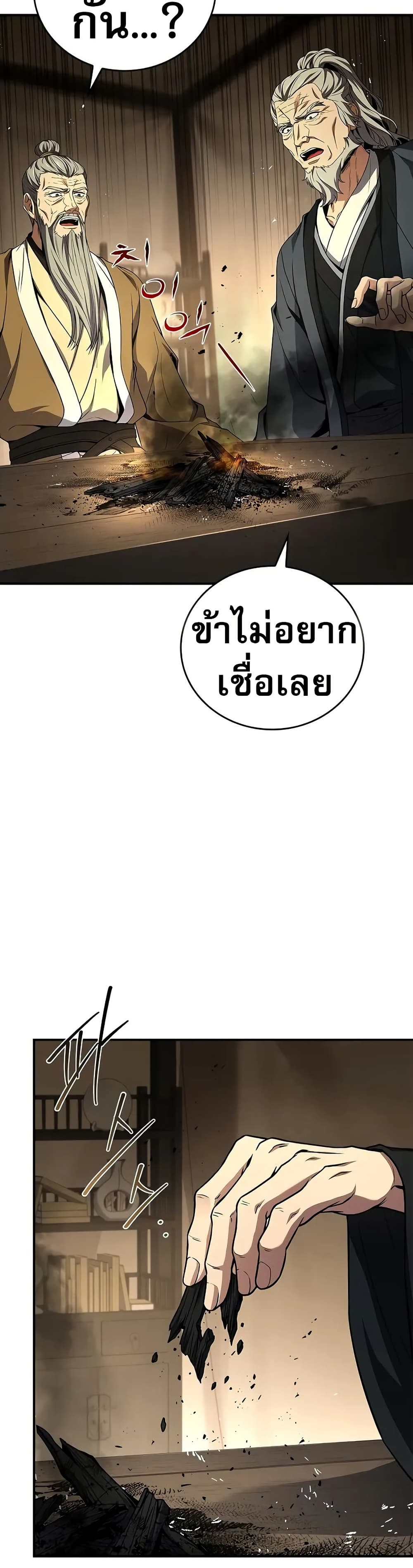 Reincarnated Escort Warrior ตอนที่ 69 33