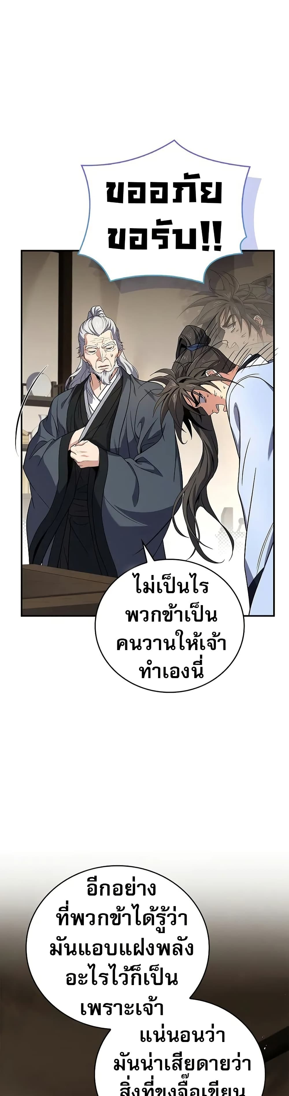 Reincarnated Escort Warrior ตอนที่ 69 34