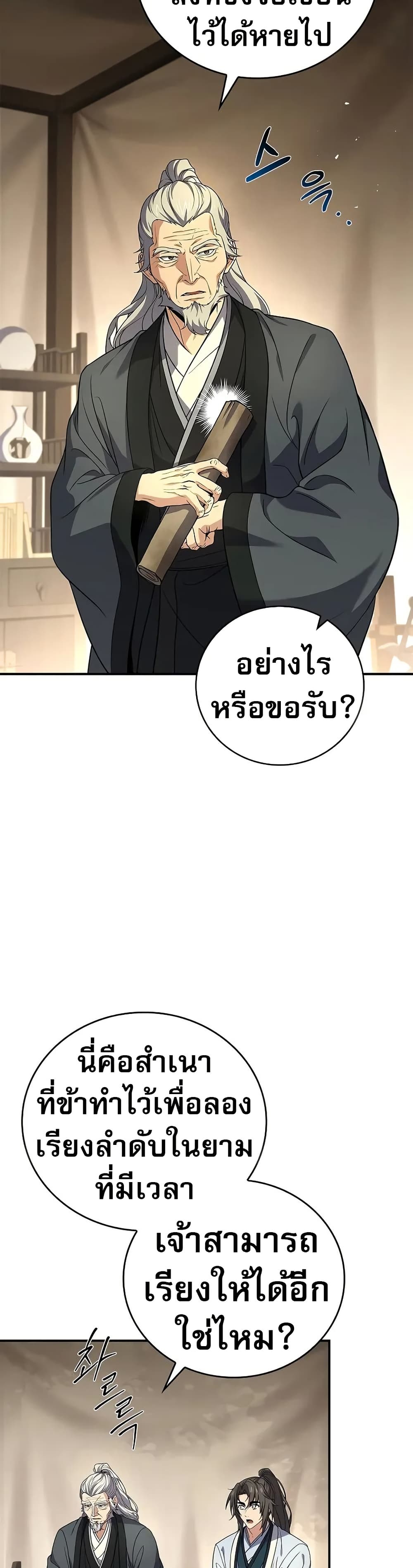 Reincarnated Escort Warrior ตอนที่ 69 35