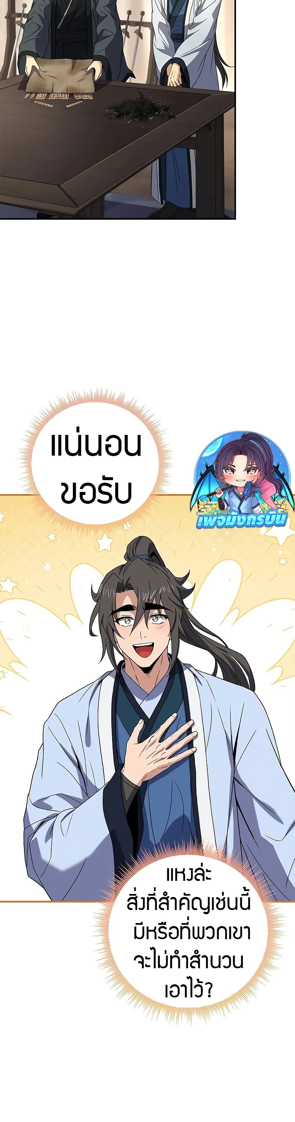 Reincarnated Escort Warrior ตอนที่ 69 36