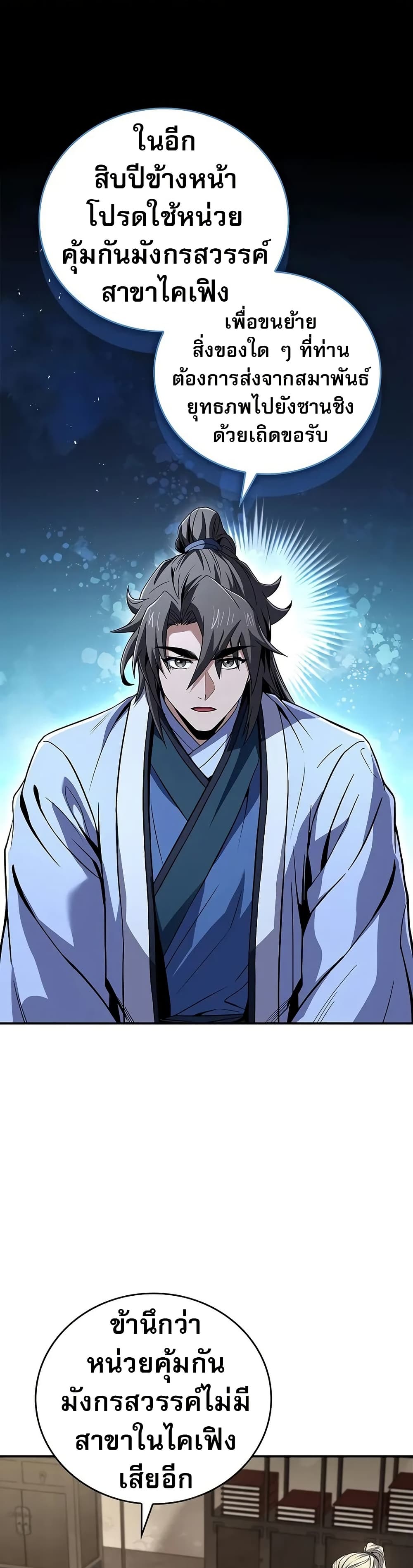 Reincarnated Escort Warrior ตอนที่ 69 38