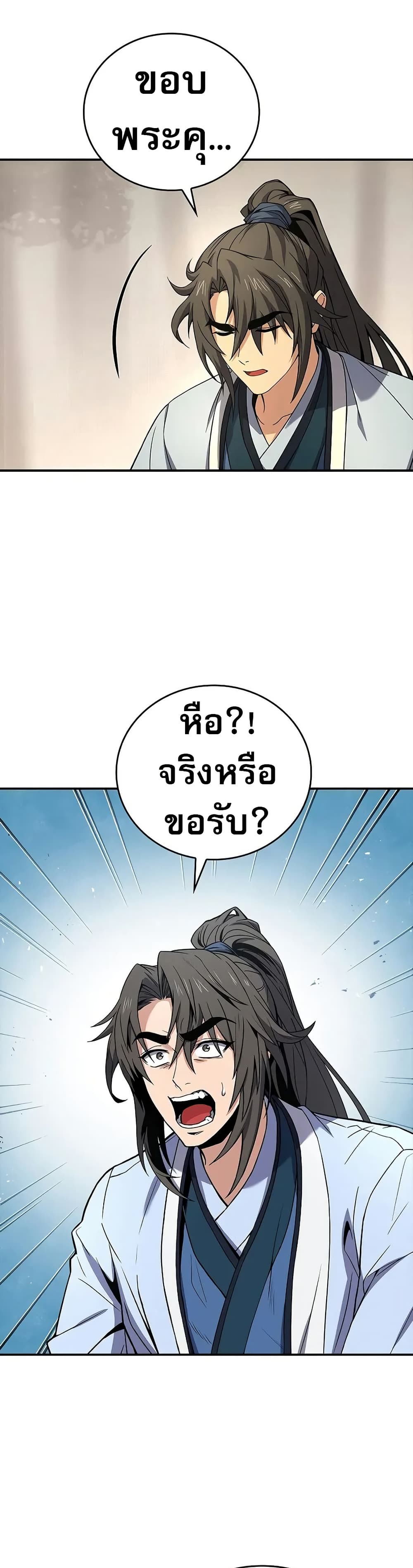 Reincarnated Escort Warrior ตอนที่ 69 40