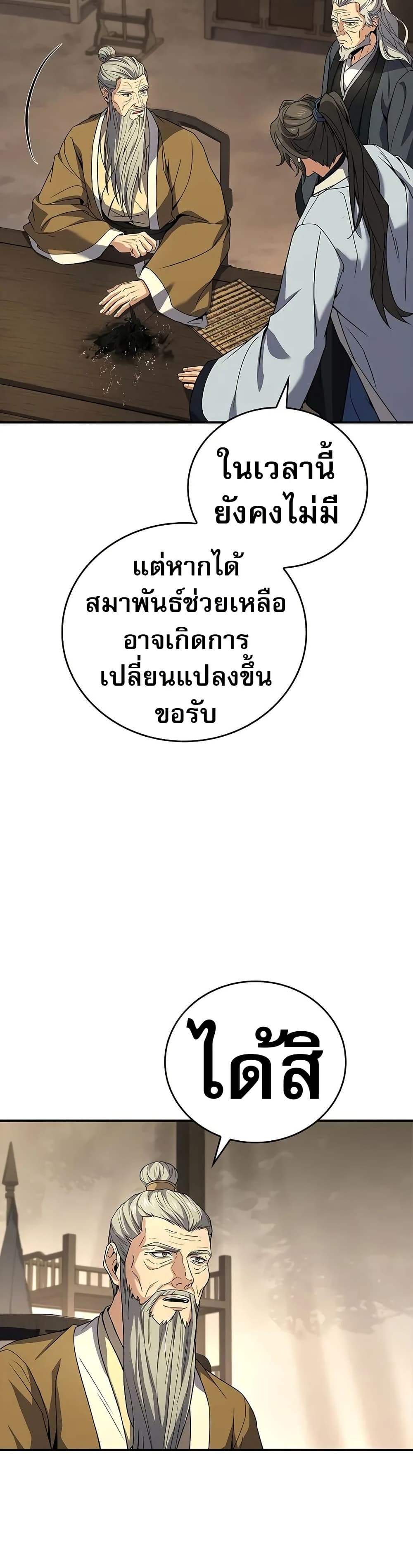 Reincarnated Escort Warrior ตอนที่ 69 39
