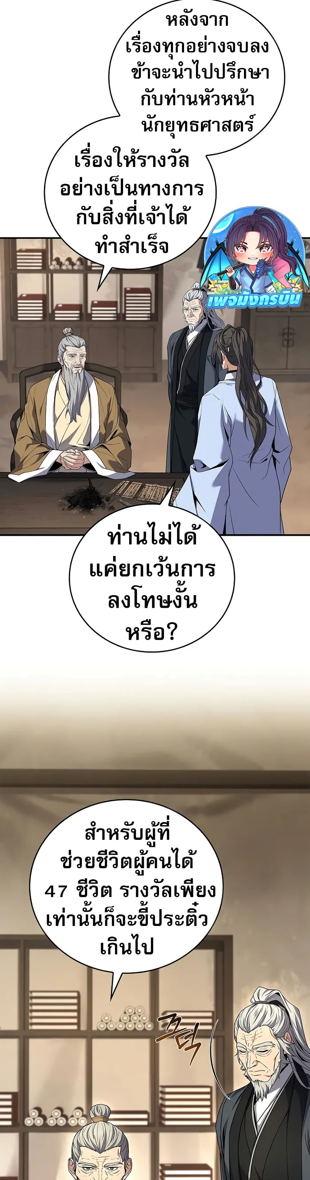 Reincarnated Escort Warrior ตอนที่ 69 41