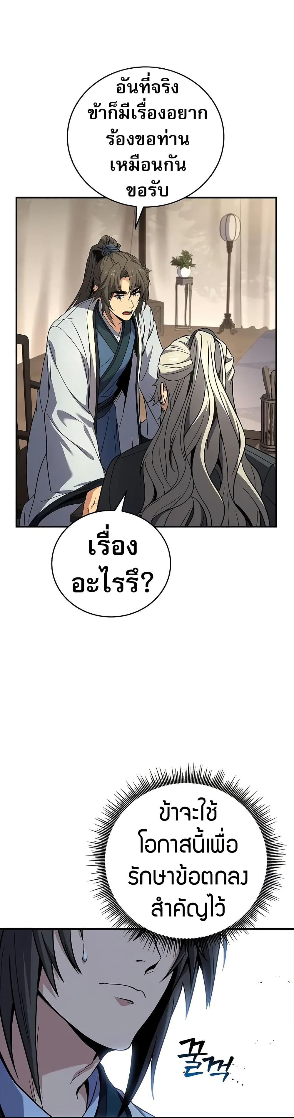Reincarnated Escort Warrior ตอนที่ 69 37