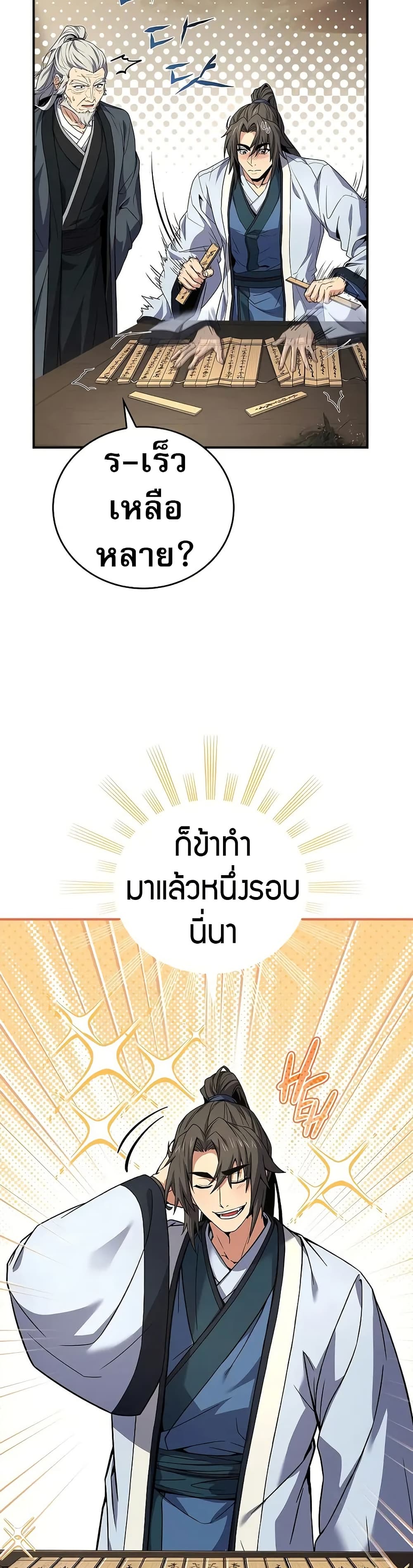 Reincarnated Escort Warrior ตอนที่ 69 43