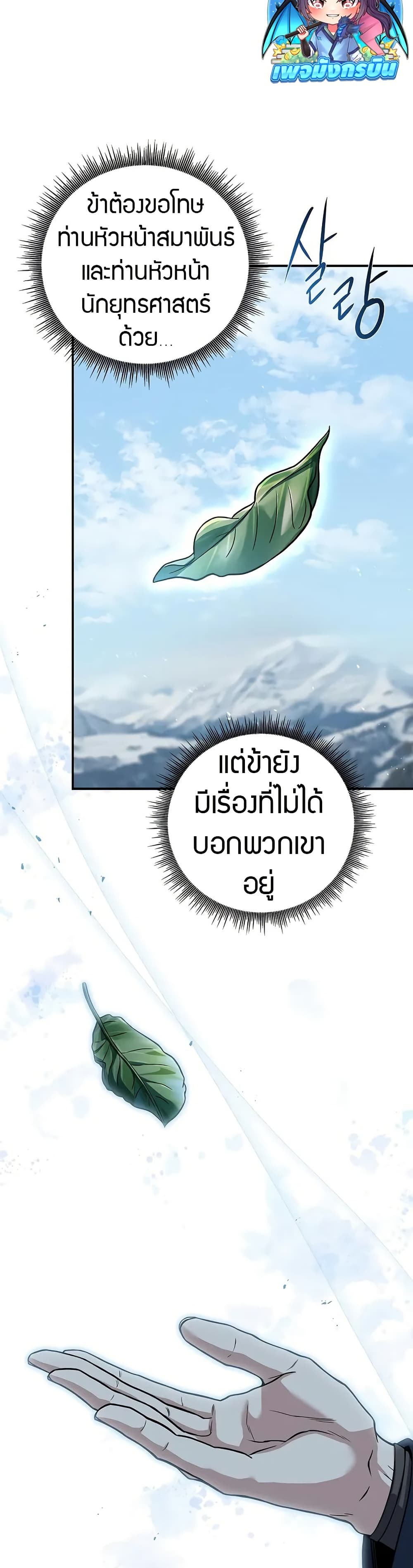Reincarnated Escort Warrior ตอนที่ 69 47