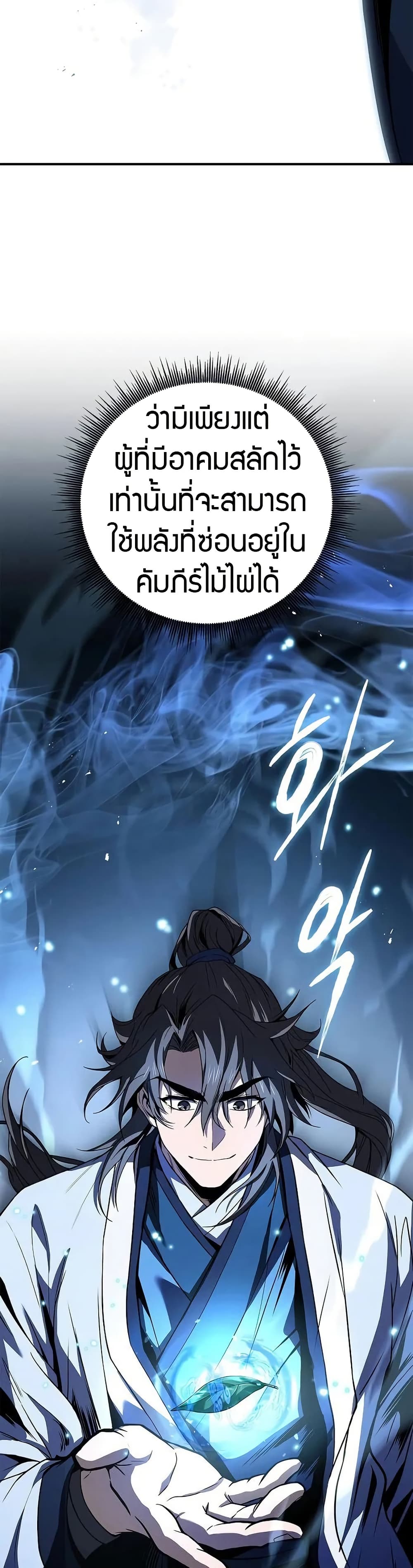 Reincarnated Escort Warrior ตอนที่ 69 48