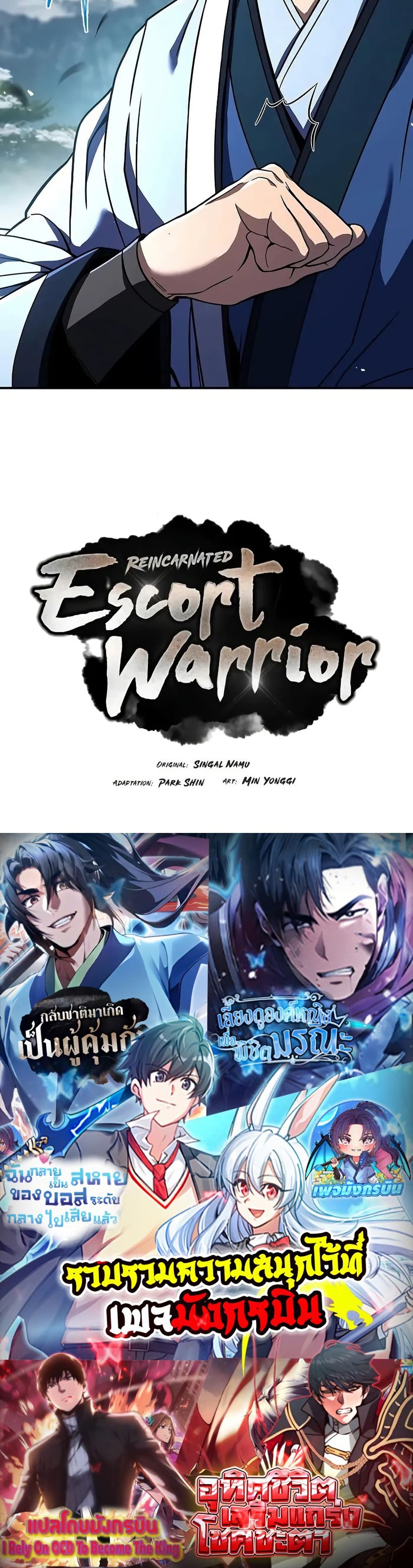 Reincarnated Escort Warrior ตอนที่ 69 50