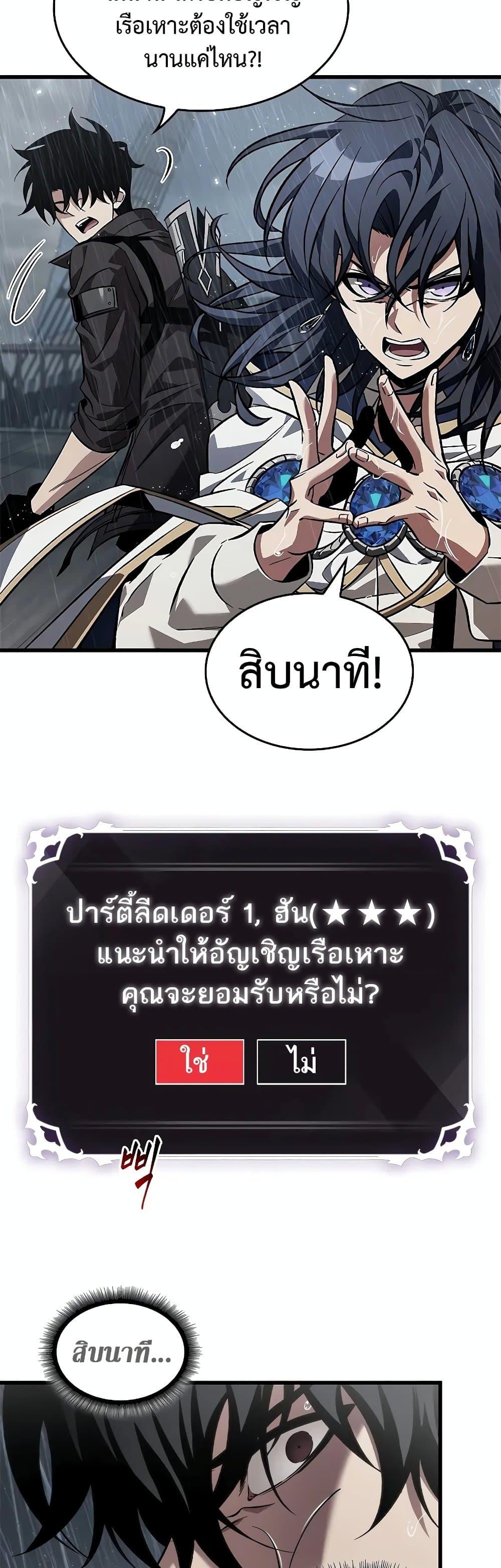 Pick Me Up, Infinite Gacha ตอนที่ 128 31