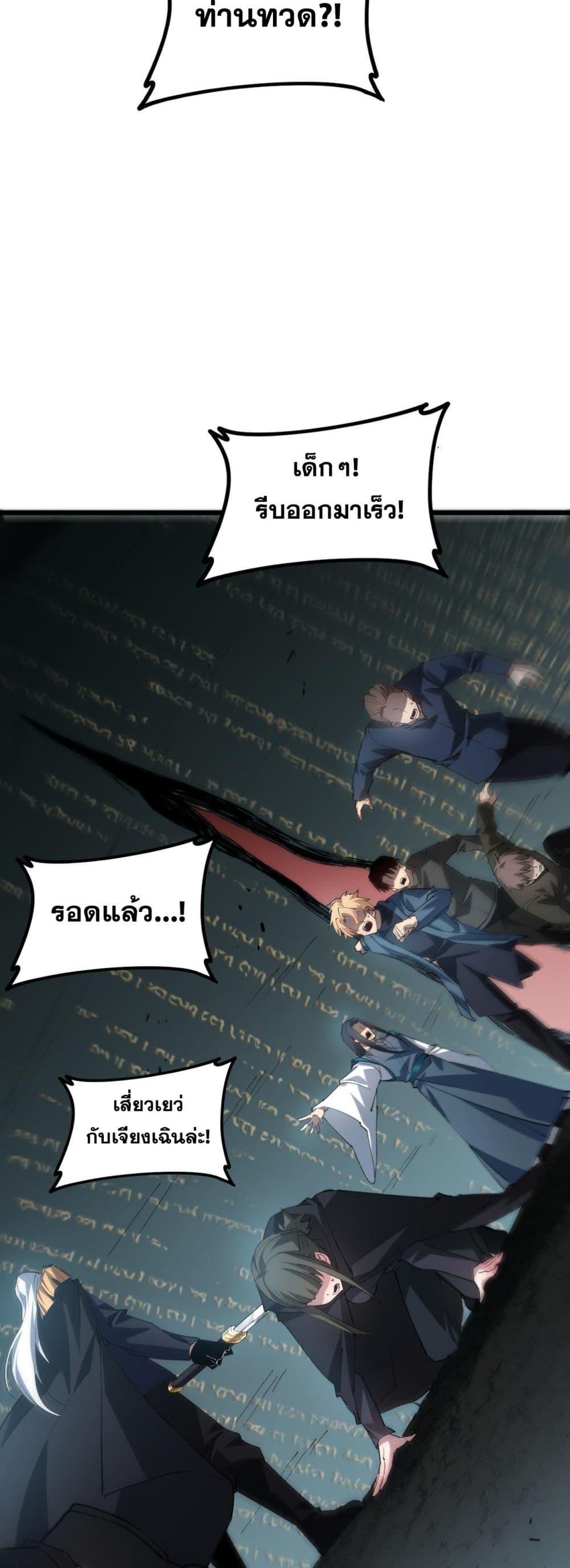 Overlord of insects ตอนที่ 39 10