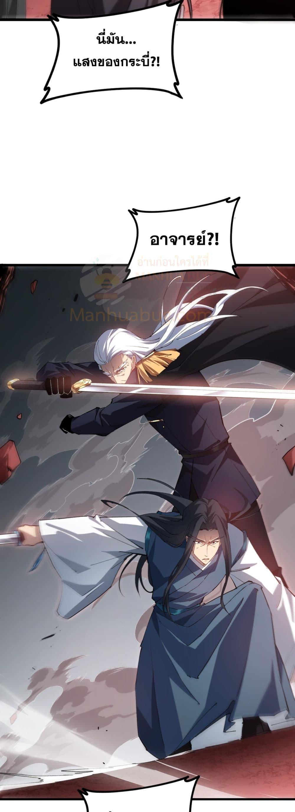 Overlord of insects ตอนที่ 39 9