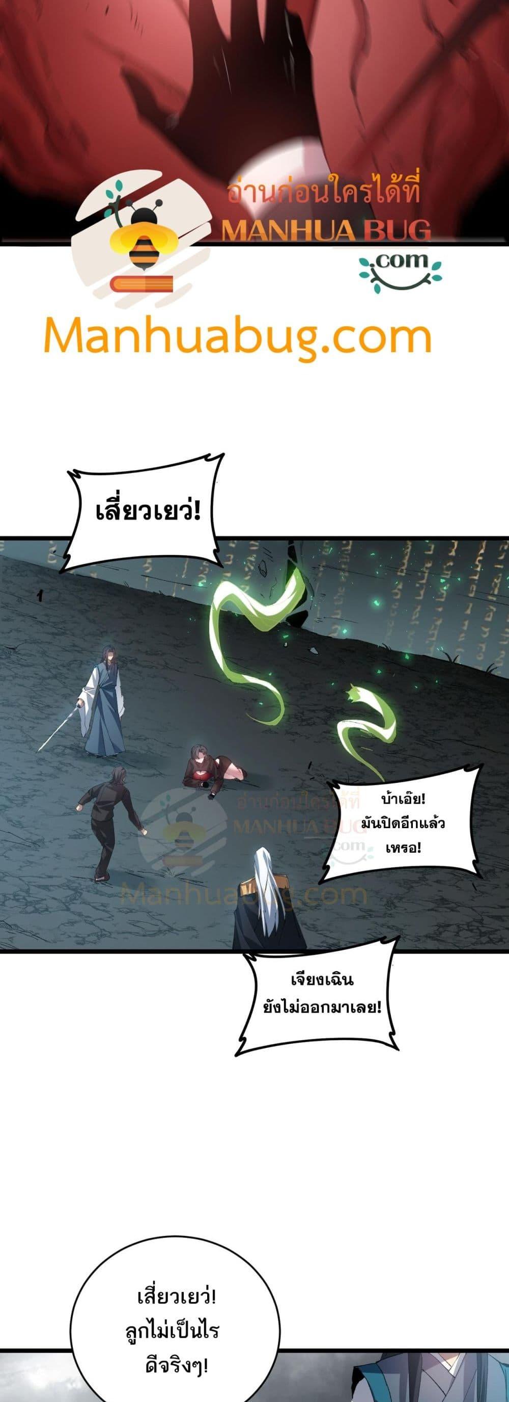 Overlord of insects ตอนที่ 39 14