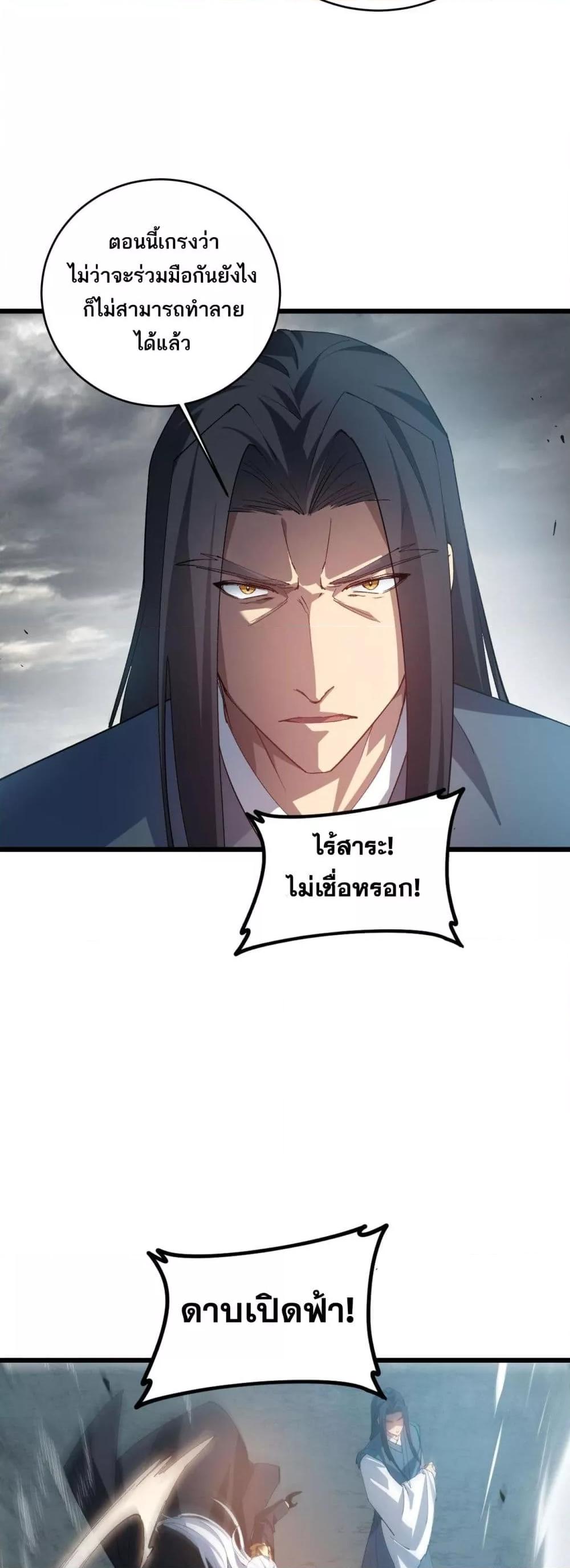 Overlord of insects ตอนที่ 39 18