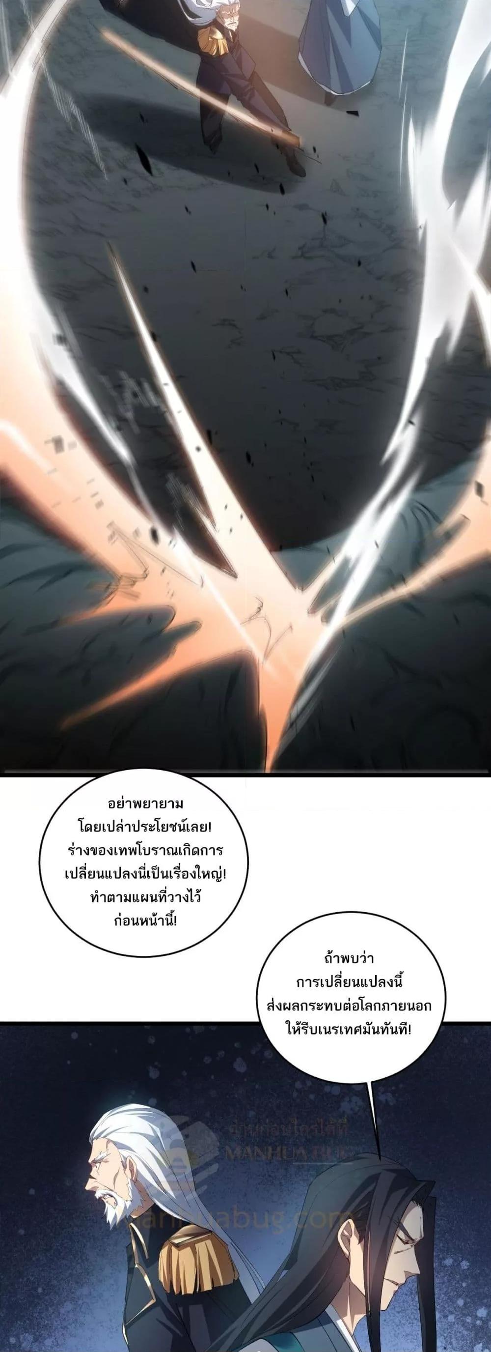 Overlord of insects ตอนที่ 39 19