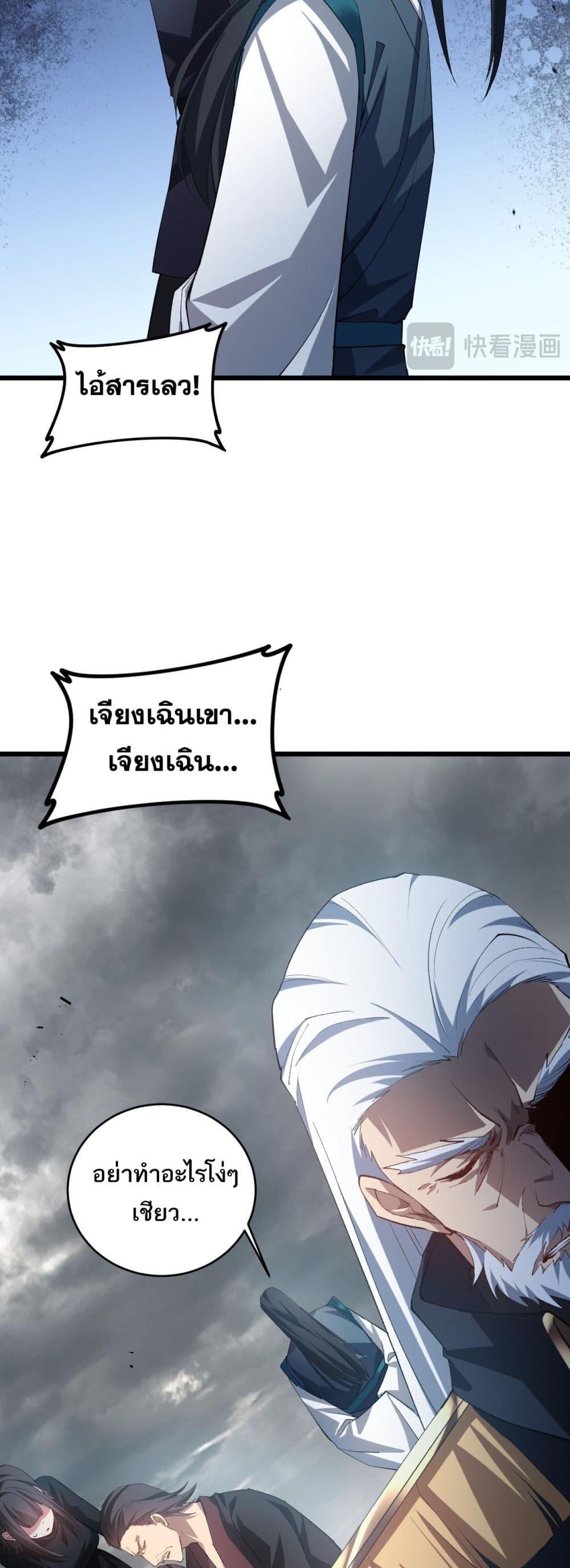 Overlord of insects ตอนที่ 39 20