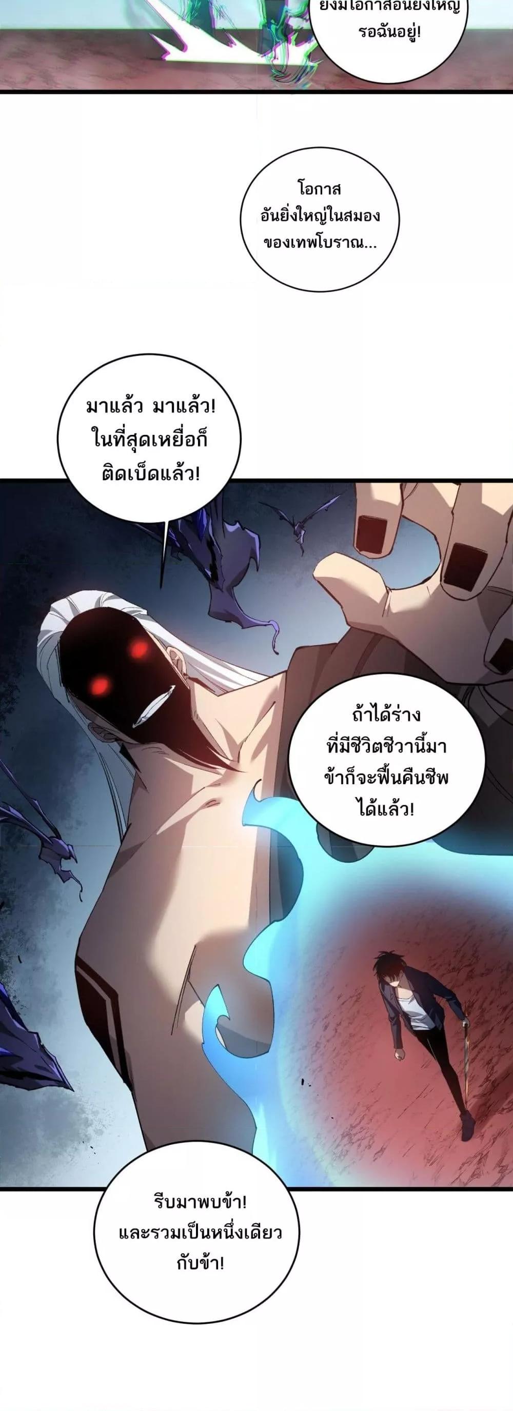Overlord of insects ตอนที่ 39 23