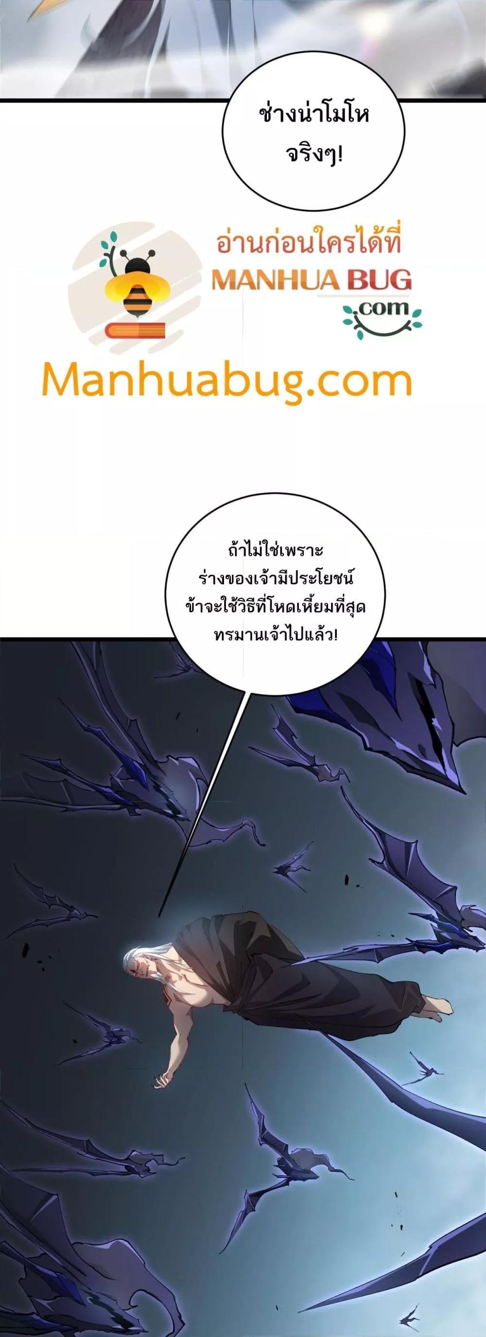Overlord of insects ตอนที่ 39 35
