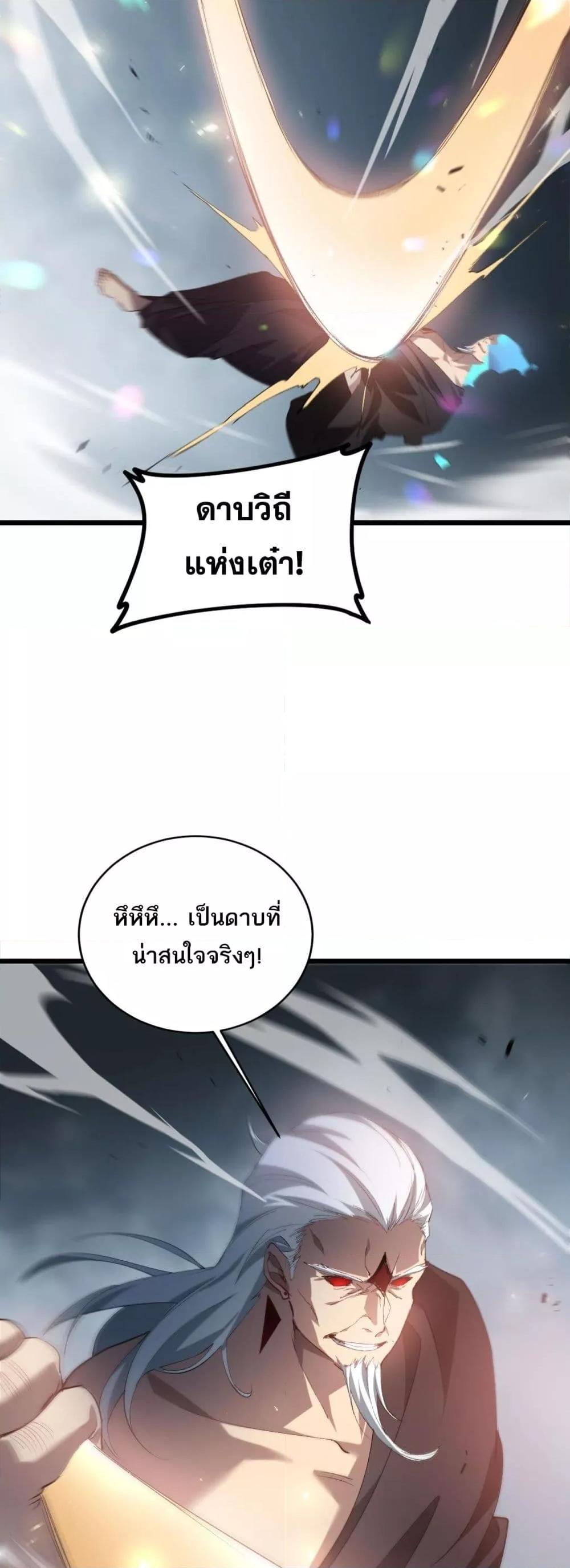 Overlord of insects ตอนที่ 39 33