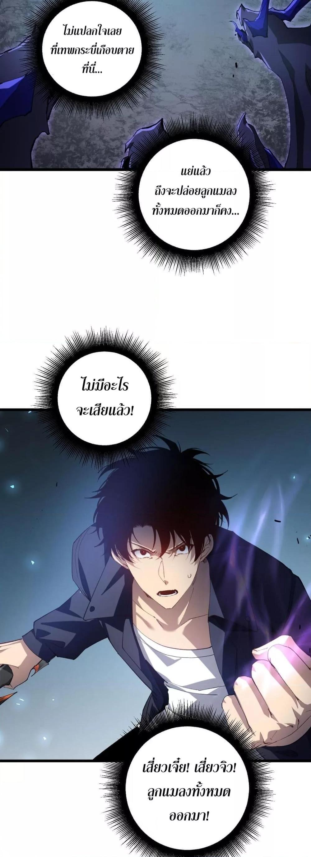 Overlord of insects ตอนที่ 39 37