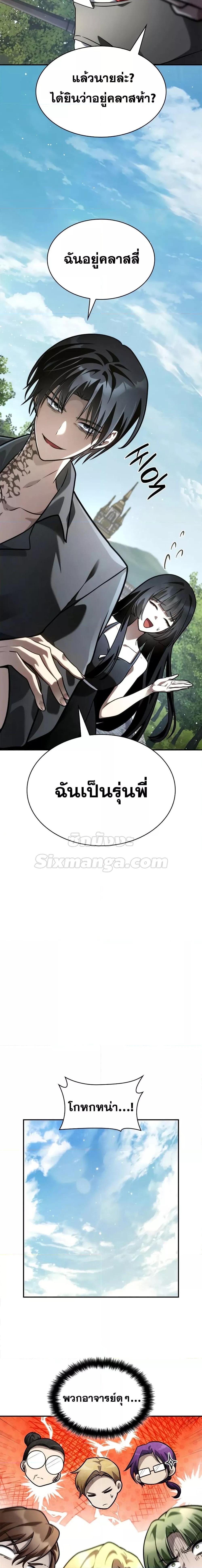 Infinite Mage ตอนที่ 97 2