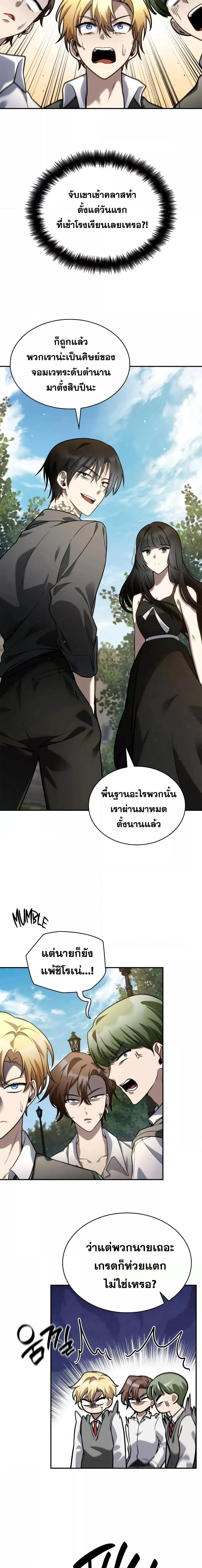 Infinite Mage ตอนที่ 97 3