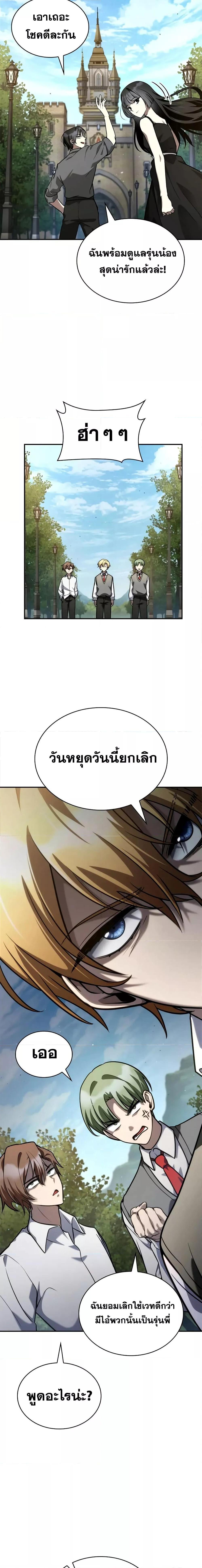 Infinite Mage ตอนที่ 97 5