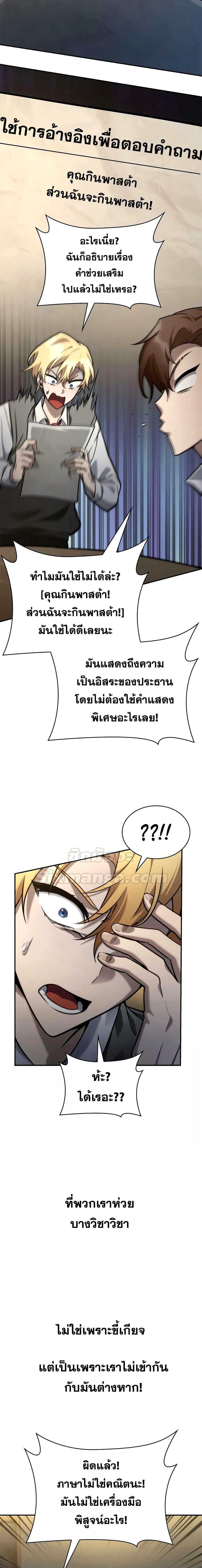 Infinite Mage ตอนที่ 97 9