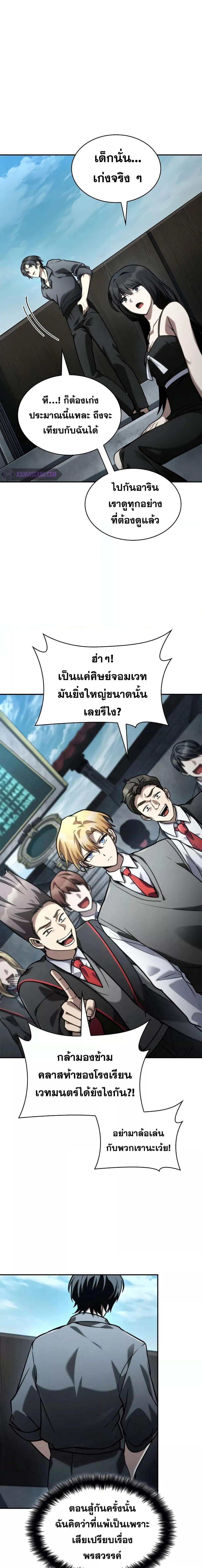 Infinite Mage ตอนที่ 97 26