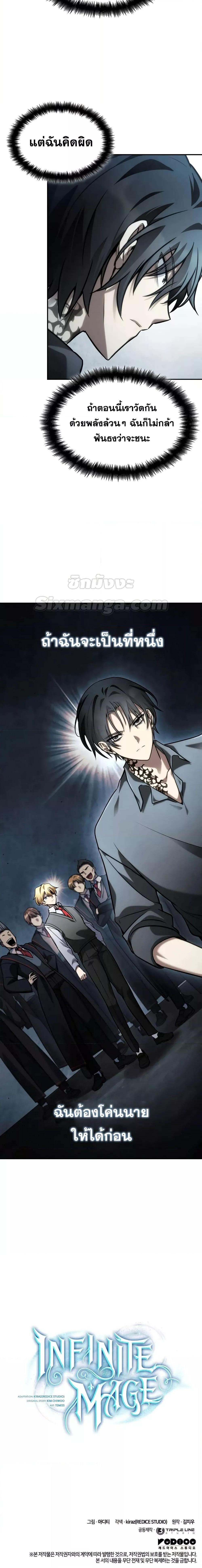 Infinite Mage ตอนที่ 97 27
