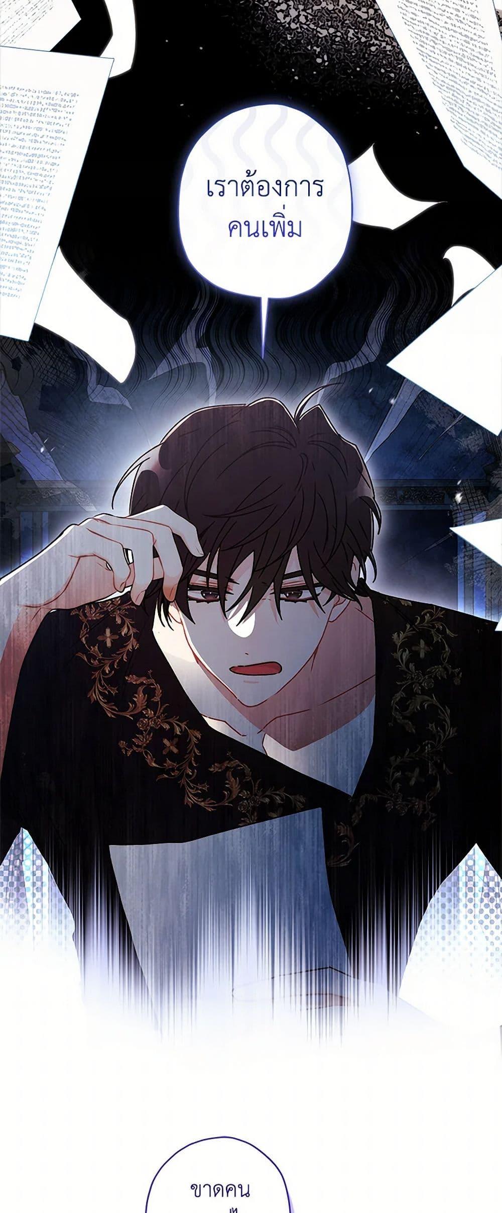 I Became the Male Lead’s Adopted Daughter ตอนที่ 98 4