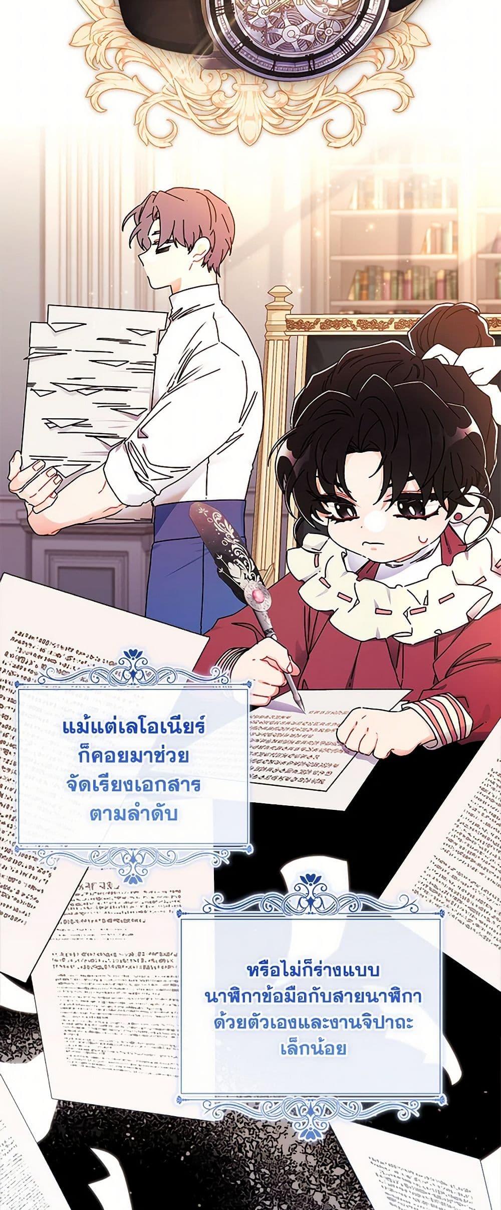 I Became the Male Lead’s Adopted Daughter ตอนที่ 98 3