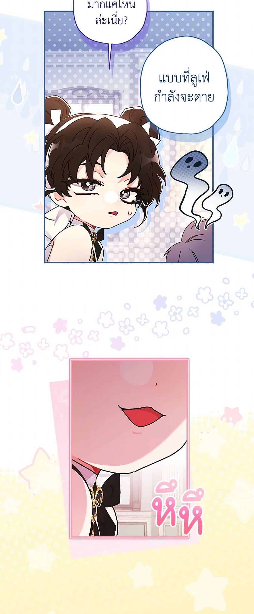 I Became the Male Lead’s Adopted Daughter ตอนที่ 98 5