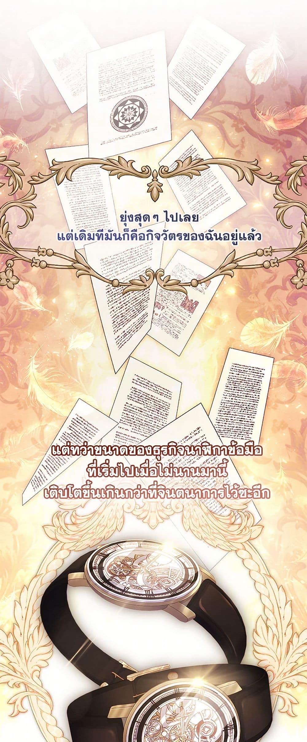 I Became the Male Lead’s Adopted Daughter ตอนที่ 98 2
