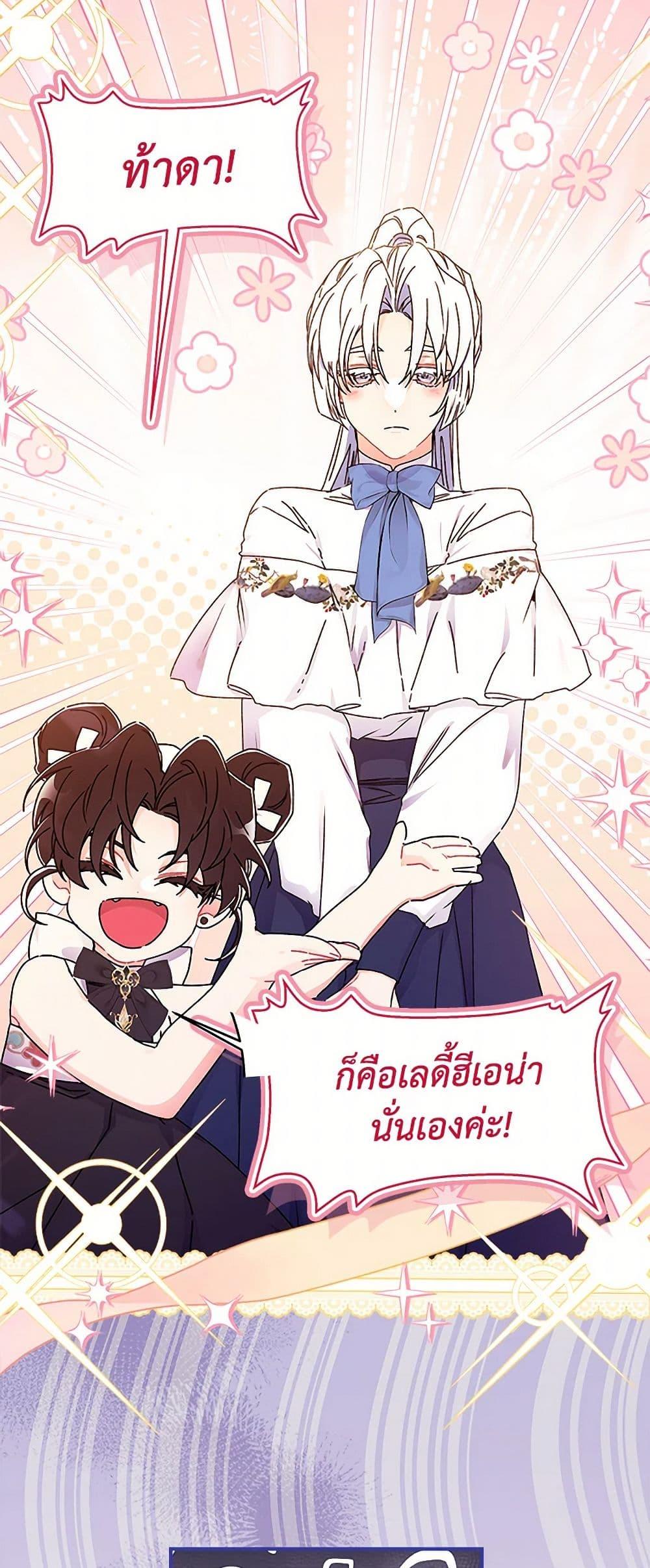 I Became the Male Lead’s Adopted Daughter ตอนที่ 98 7