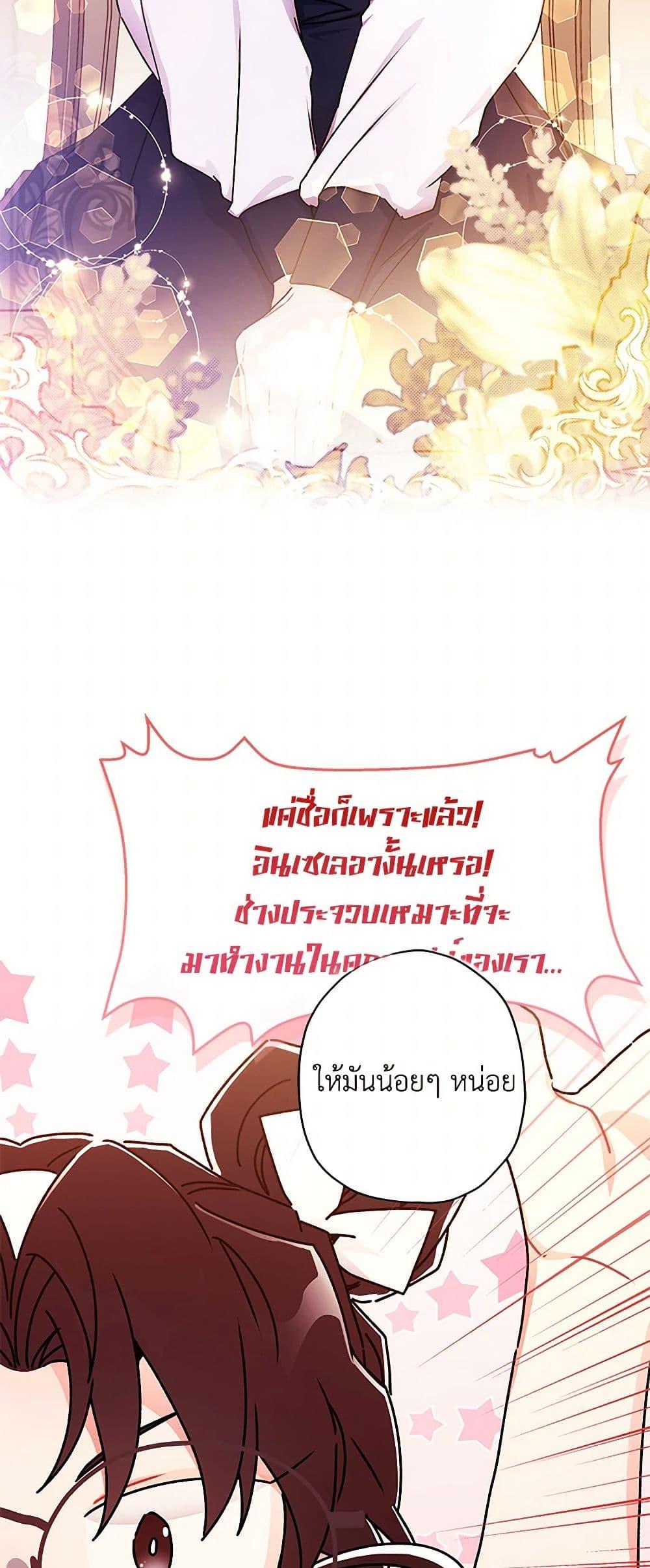 I Became the Male Lead’s Adopted Daughter ตอนที่ 98 11