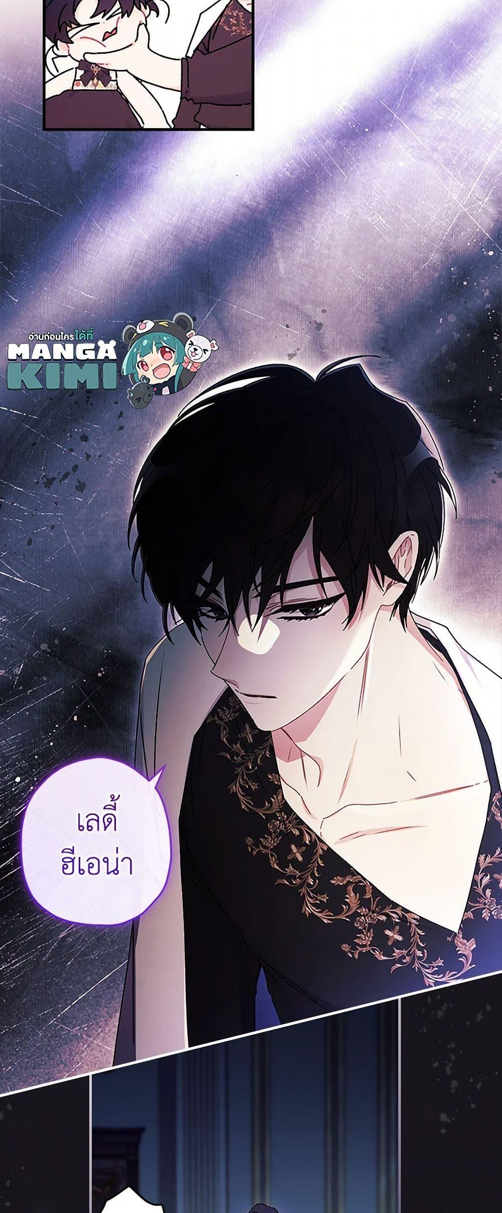 I Became the Male Lead’s Adopted Daughter ตอนที่ 98 13