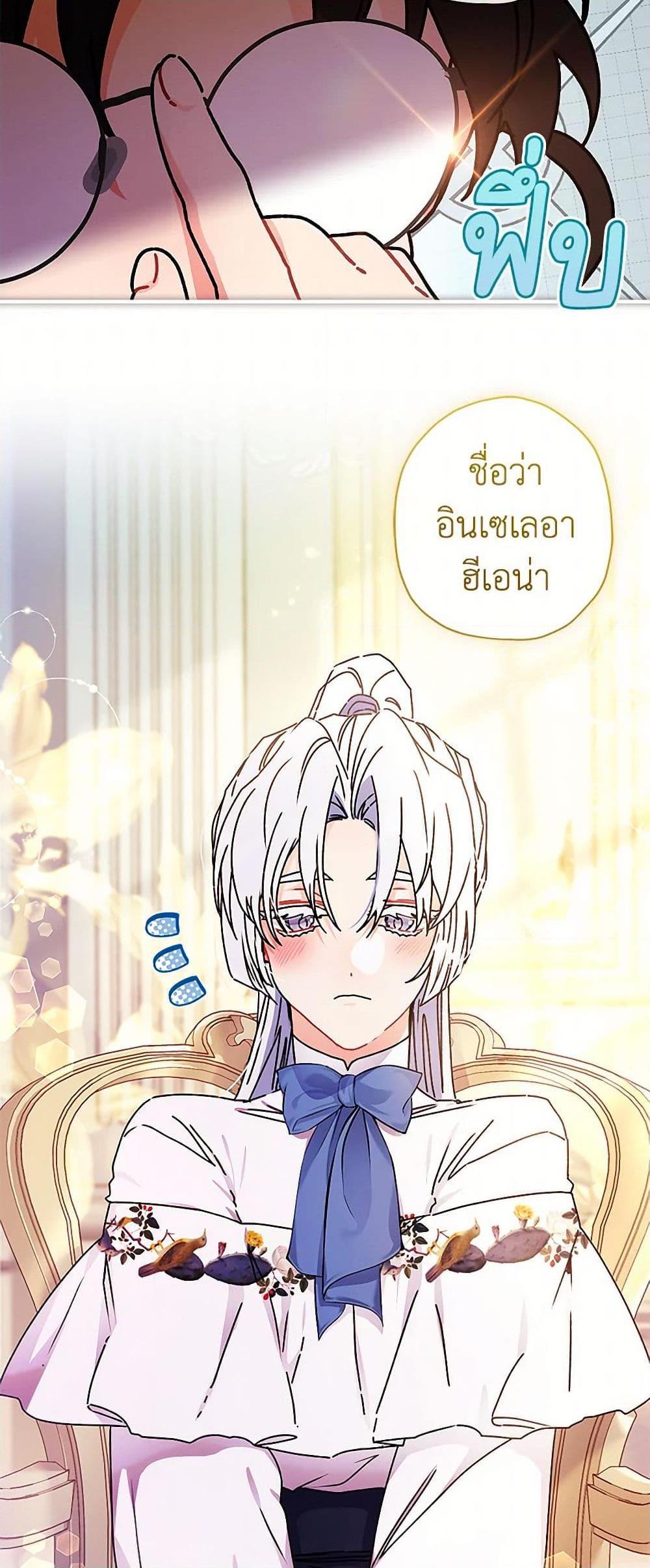 I Became the Male Lead’s Adopted Daughter ตอนที่ 98 10