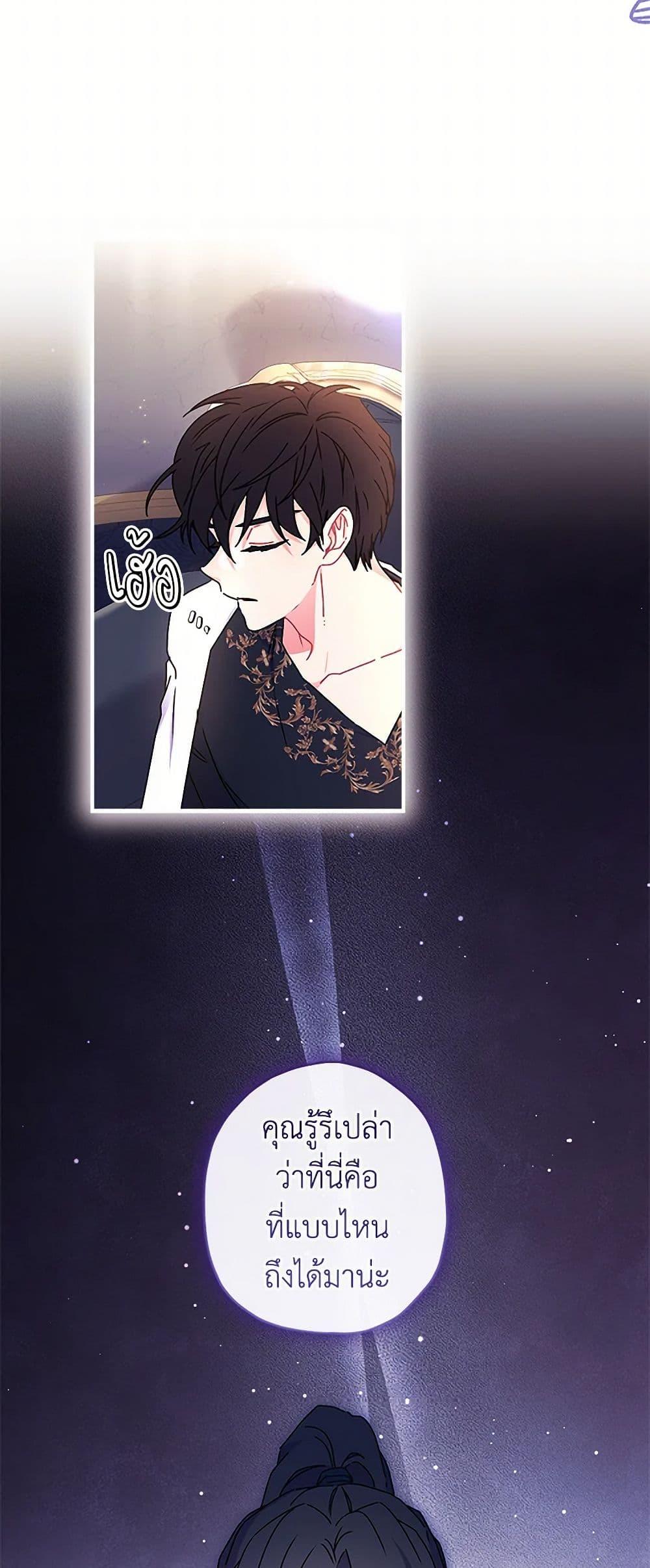 I Became the Male Lead’s Adopted Daughter ตอนที่ 98 17