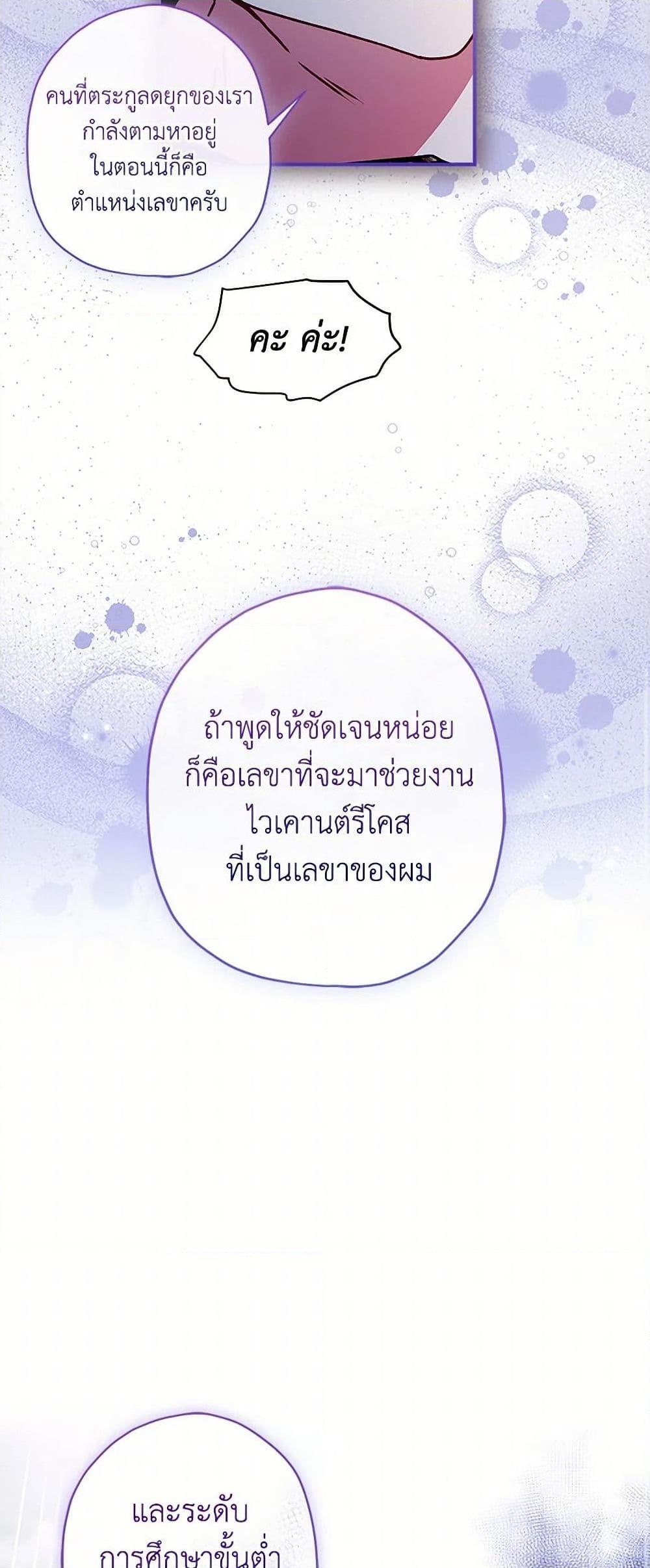 I Became the Male Lead’s Adopted Daughter ตอนที่ 98 20